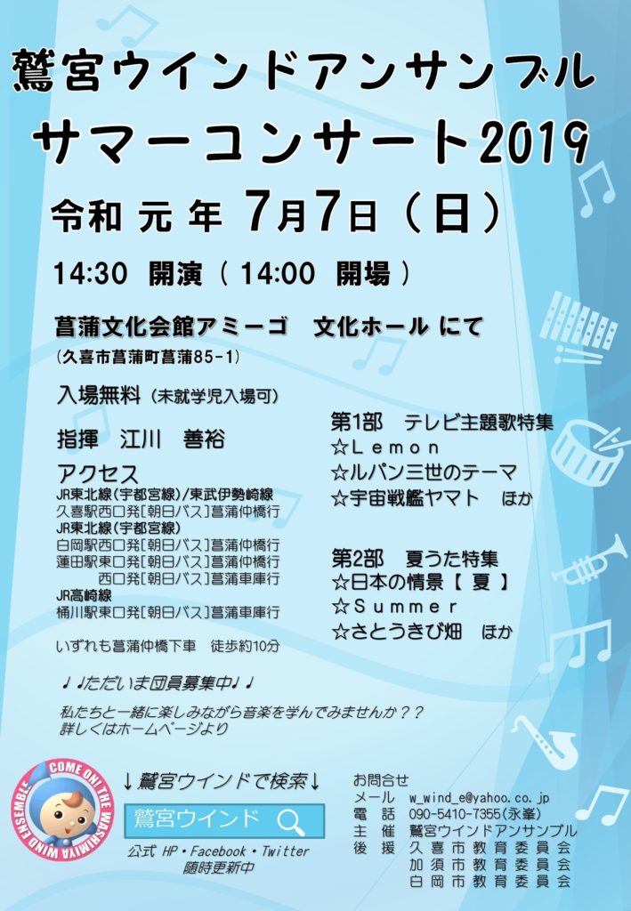 サマーコンサート2019チラシ