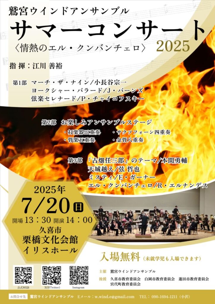 サマコン2025ポスター